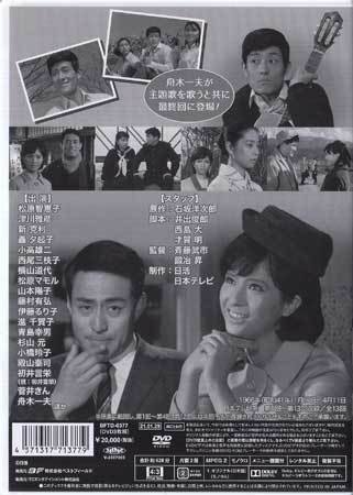 ◆中古DVD★『山のかなたに HDリマスター版』 松原智恵子 津川雅彦 新克利 轟夕起子 小高雄二 西尾三枝子 横山道代 松原マモル★1円_画像2