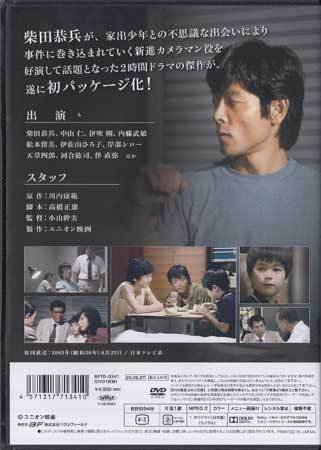 ◆中古DVD★『張り子の虎』小山幹夫 柴田恭兵 六浦誠 中山仁 伊吹剛 内藤武敏 伏見尚子 松本留美 伊佐山ひろ子 岸部シロー★1円_画像2