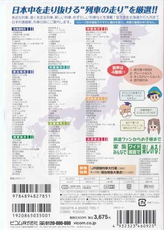 ◆開封DVD★『日本列島列車大行進2009』 電車 鉄道 JR貨物列車 寝台特急 ★1円_画像2