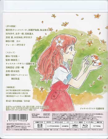 ◆中古BD★『若草のシャルロット Blu-ray』岡部英二 高橋信也 横沢啓子 村越伊知郎 佐藤好春 雪室俊一 弥永和子 宮内幸平 永井一郎★1円_画像2