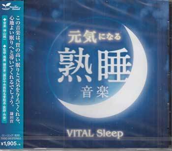 ◆未開封CD★『元気になる熟睡音楽 -VITAL Sleep-』オムニバス TDSC-26 なつかしい物語 星空のポエム 優しい子守唄 つぶやき ★1円_◆未開封CD★『元気になる熟睡音楽 -VITAL