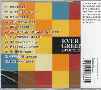 ◆未開封CD★『EVER GREEN エバーグリーン J-POP BEST HIT 70’s ＆ 80’s』オムニバス DQCL-2111 村下孝蔵 山口百恵 松田聖子★1円の画像2