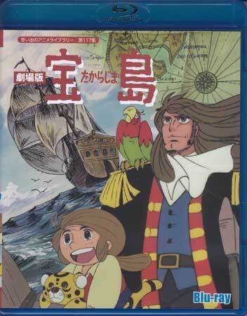 ◆中古BD★『劇場版 宝島 Blu-ray』 野沢雅子 羽佐間道夫 家弓家正 ★1円_画像1