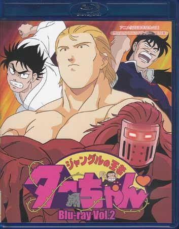 ◆中古BD★『ジャングルの王者ターちゃん Blu-ray Vol．2』難波日登志 ならはしみき 岸谷五朗 山口勝平 石井康嗣 檜山修之 ★1円_画像1