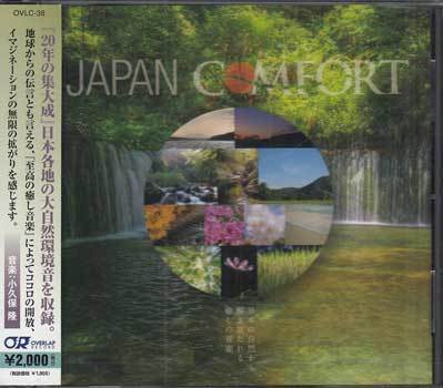 * нераспечатанный CD*[JAPAN COMFORT японский природа из ... соус .... звук цвет | маленький . гарантия .]OVLC-38 большой природа окружающая среда звук магазин . остров дешево .. Biwa-ko *1 иен 