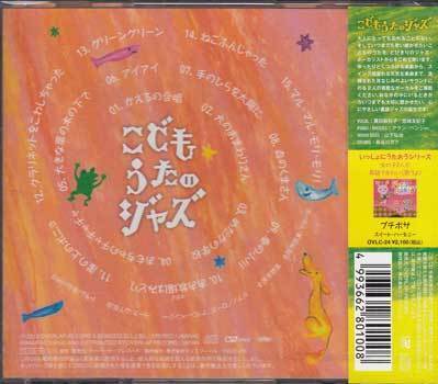 * unopened CD*[.. already .. Jazz ] omnibus OVLC-25.... .. dog. . around san medaka. school toy. chacha tea *1 jpy 