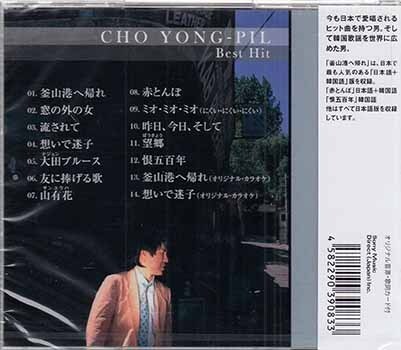 * нераспечатанный CD*[cho-*yompiru лучший * хит ] котел гора .... окно. вне. женщина большой рисовое поле блюз гора иметь цветок красный ......... ностальгия *1 иен 