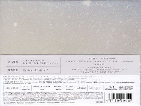 ◆新品BD★『silent ディレクターズカット版 Blu-ray BOX』 川口春奈 目黒蓮 鈴鹿央士★1円の画像2