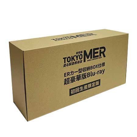 ◆新品BD★『劇場版『TOKYO MER 走る緊急救命室』ERカー型収納BOX仕様 超豪華版 初回生産限定版』鈴木亮平 賀来賢人 中条あやみ 要潤★1円_画像2