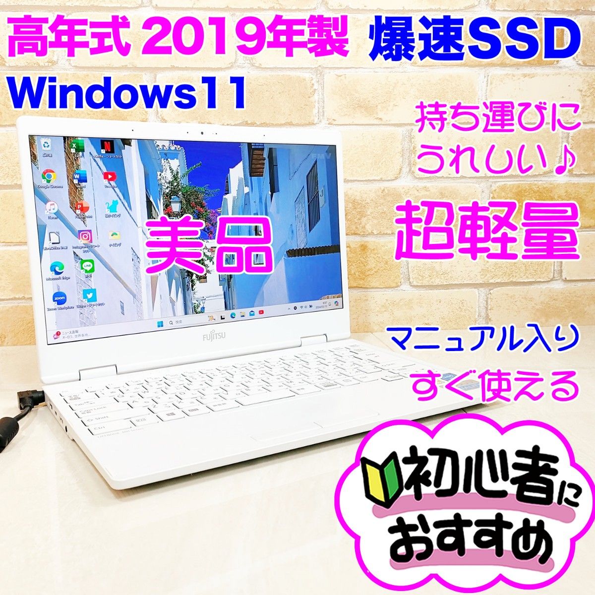 71【2019年製/軽量/SSD爆速】オフィス付き/カメラ内臓ノートパソコン