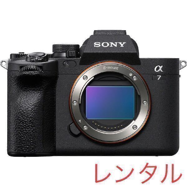 2022年 最新モデル レンタル カメラ SONY A7 Ⅳ α7 a7 4 ソニー ILCE-7M4K ボディ レンタル 1泊2日 4K動画 前日お届け 送料安！_画像1