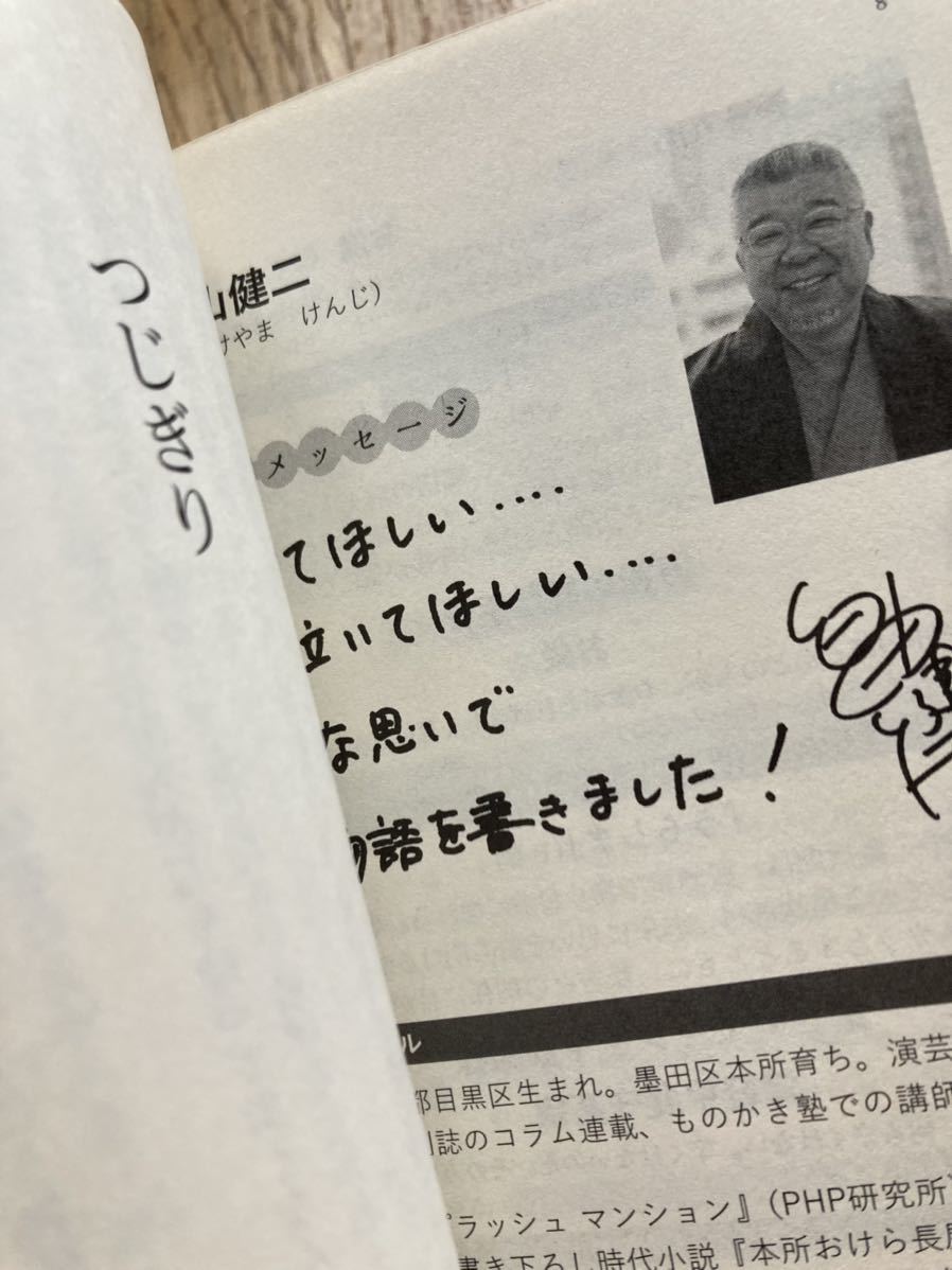 【非売品】本所おけら長屋 何巻から読んでも面白くなる登場人物ガイド【新品】つじきり試し読み付き 未読品 PHP 日本文学 小説 配布終了品_画像5