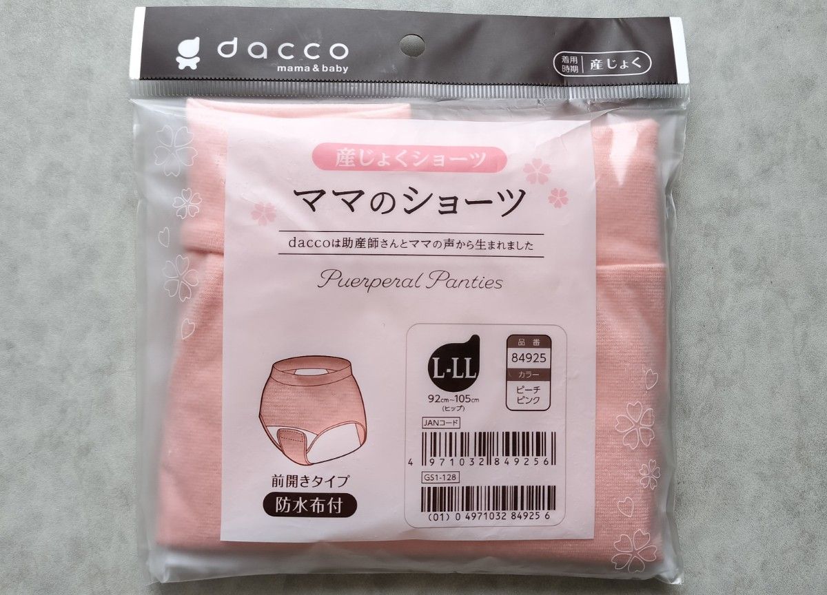 ママのショーツ　産褥ショーツ　dacco　オオサキメディカル　お産用パッド　オサンパット　amethyst　アメジスト　出産準備