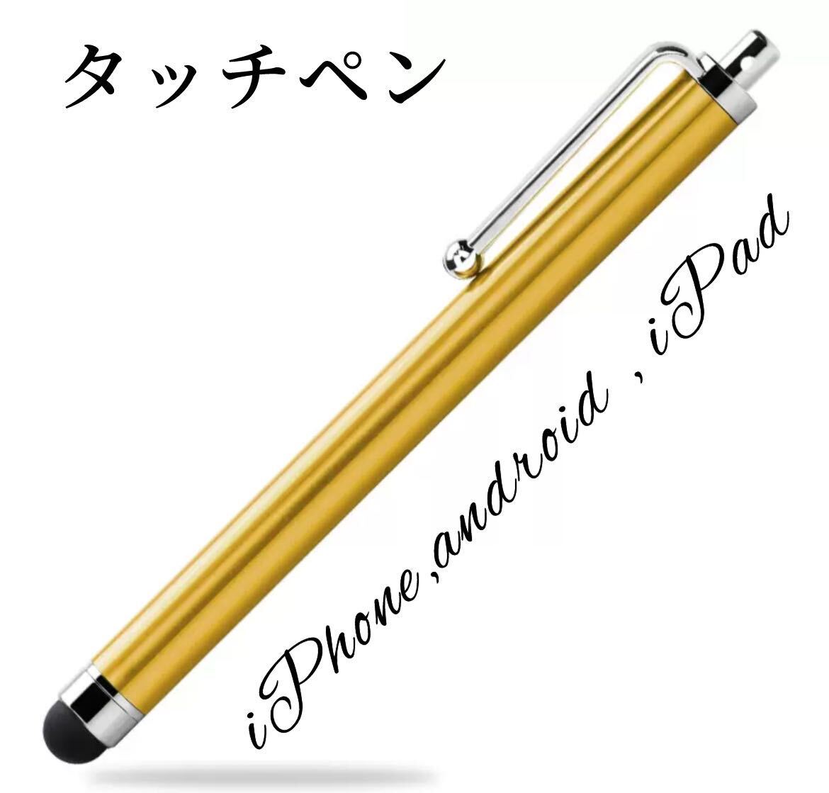 ゴールド★タッチペン iPhone スマホ iPad タブレット スタイラス タッチペン 使いやすい ブルーiPhone、Android、ATM_画像1