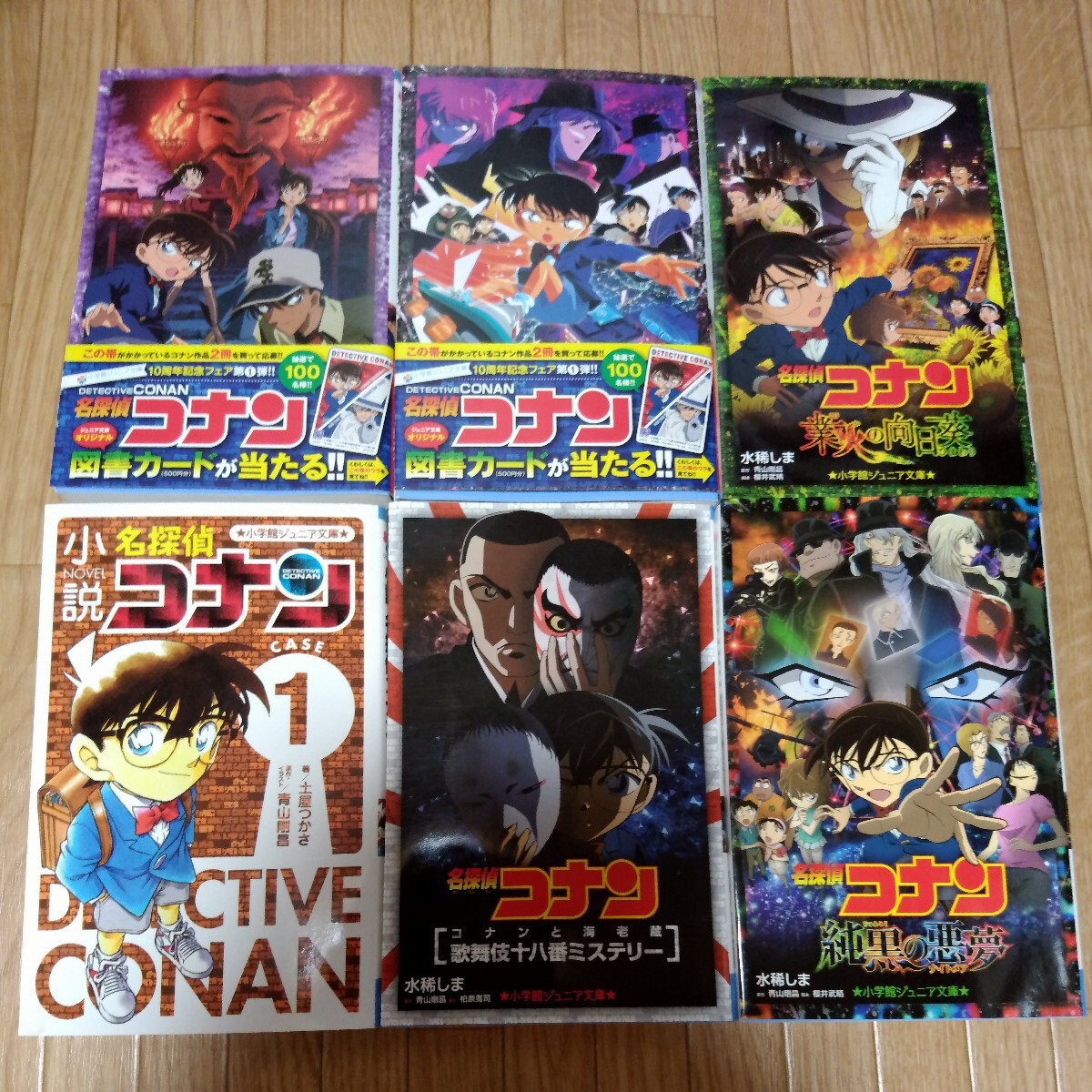 名探偵コナン　小学館ジュニア文庫　小説　24冊セット