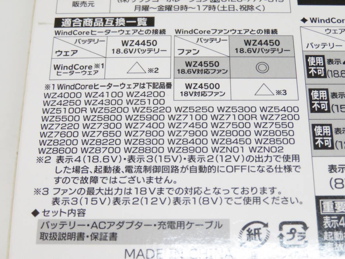 ワークマン　WindCore　ウィンドコア　バッテリーセット　WZ4450　18.6V　　バッテリー　充電器セット　自宅保管　未使用_画像5