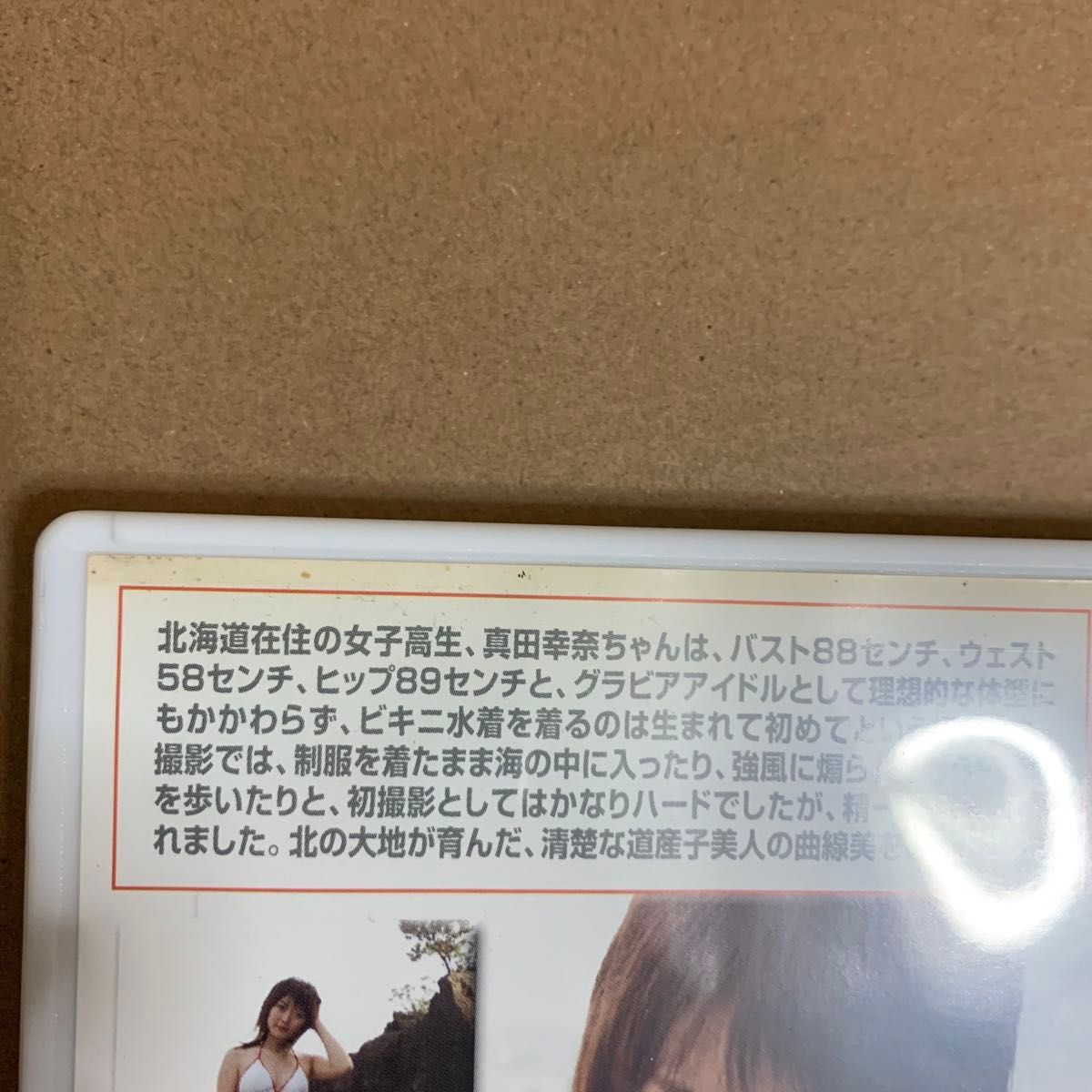 真田幸奈 DVD 『地方発！アイドル誕生』グラビアアイドル 着エロ イメージ ジュニアアイドル