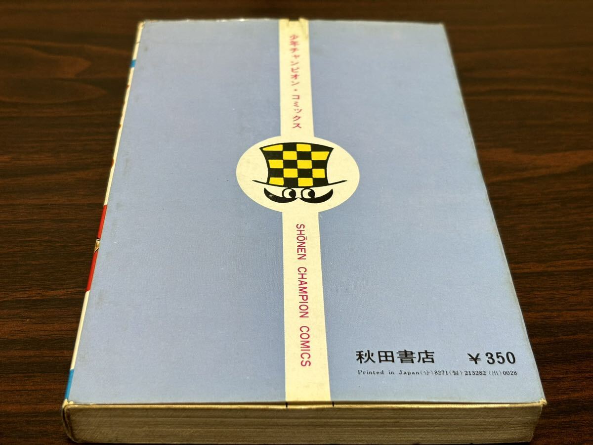 古谷三敏『手っちゃん　第2巻』少年チャンピオンコミックス　カバー状態悪_画像2