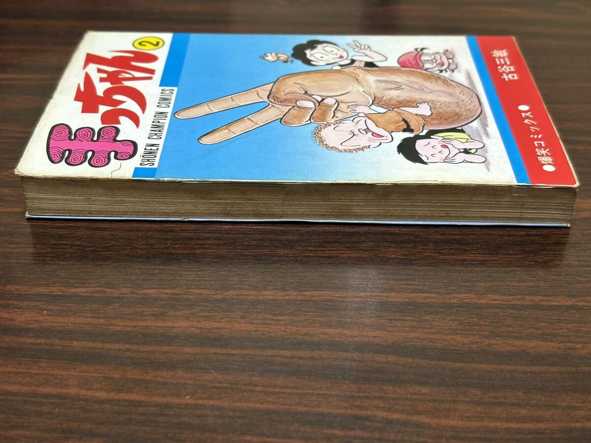 古谷三敏『手っちゃん　第2巻』少年チャンピオンコミックス　カバー状態悪_画像7