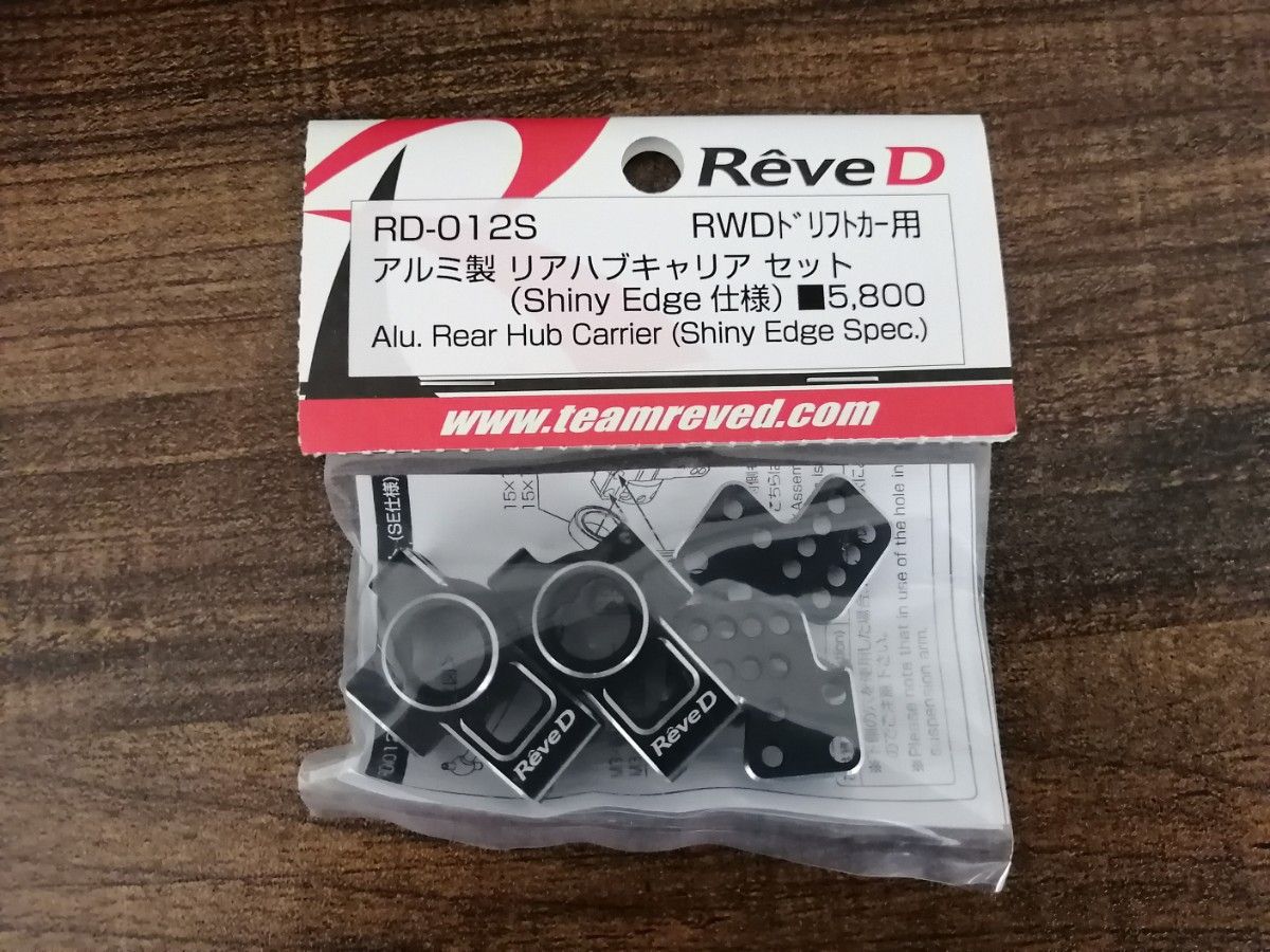 未使用Reve D/RD-012S/RWDドリフトカー用 アルミ製 リアハブキャリア セット