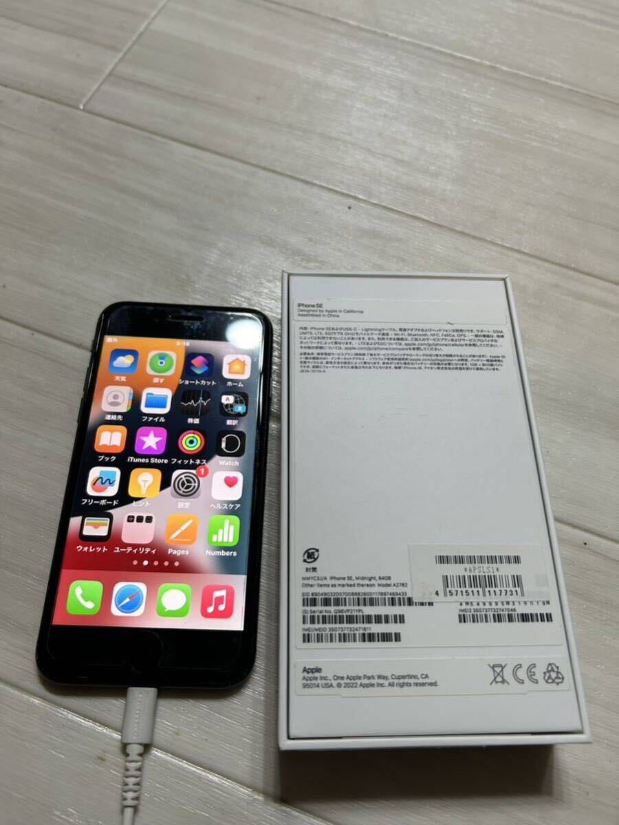 iPhone SE Apple ミッドナイト iPhoneSE アップル _画像2