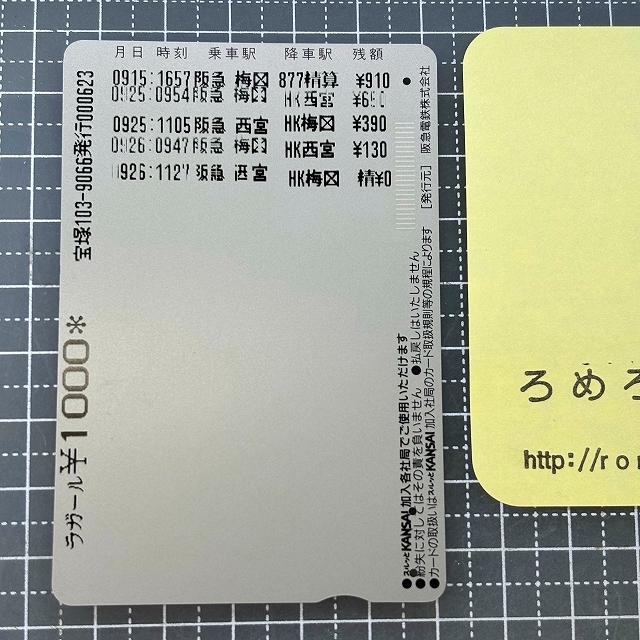 同梱OK∞●【使用済カード♯1148】スルッとKANSAIラガールカード「神戸パンダ」阪急電鉄【鉄道/電車】_画像2