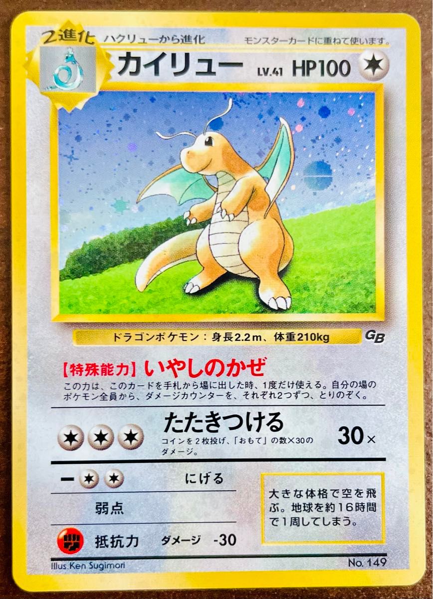 美品】カイリュー ポケモンカード 旧裏面 ポケモンカードGB 美品】カイリュー ポケモンカード 旧裏面 ポケモンカードGB