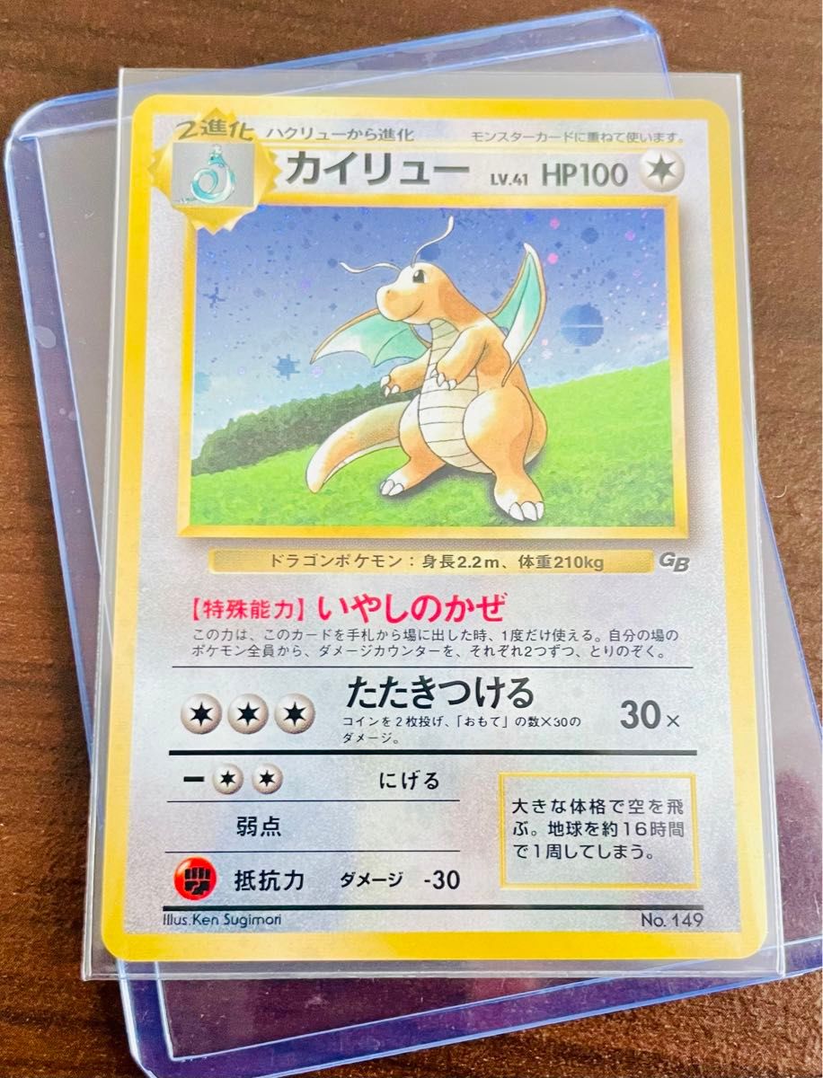 カイリュー ポケモンカード 旧裏面 ポケモンカードGB いやしのかぜ LV ポケカ 旧裏 プロモ No