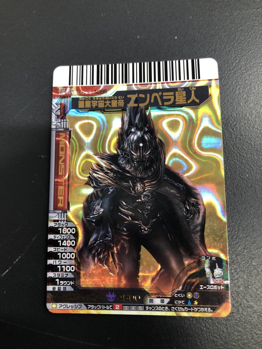 HB518　ウルトラマン　大怪獣バトル　カード　エンペラ星人　N395　N479　N396　　カードダス　ＮＥＯ_画像2