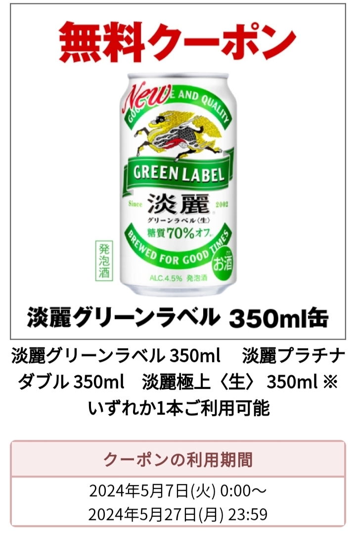 3 pcs minute seven eleven coupon . beauty green label 350ml free coupon business navigation notification 