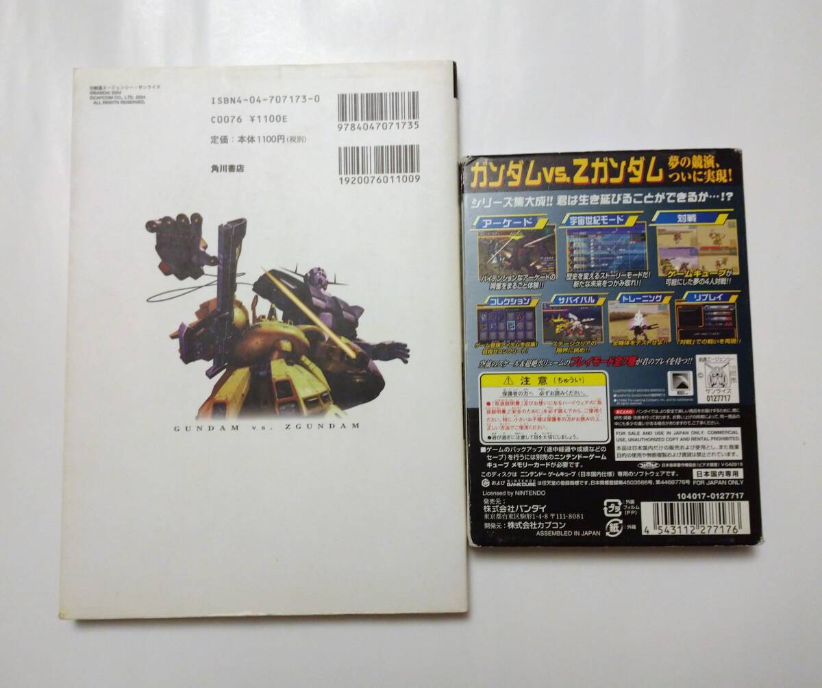 GC／ゲームキューブ【BANDAI／バンダイ 機動戦士ガンダム ガンダムVSZガンダム　攻略本・箱説付】中古品_画像2