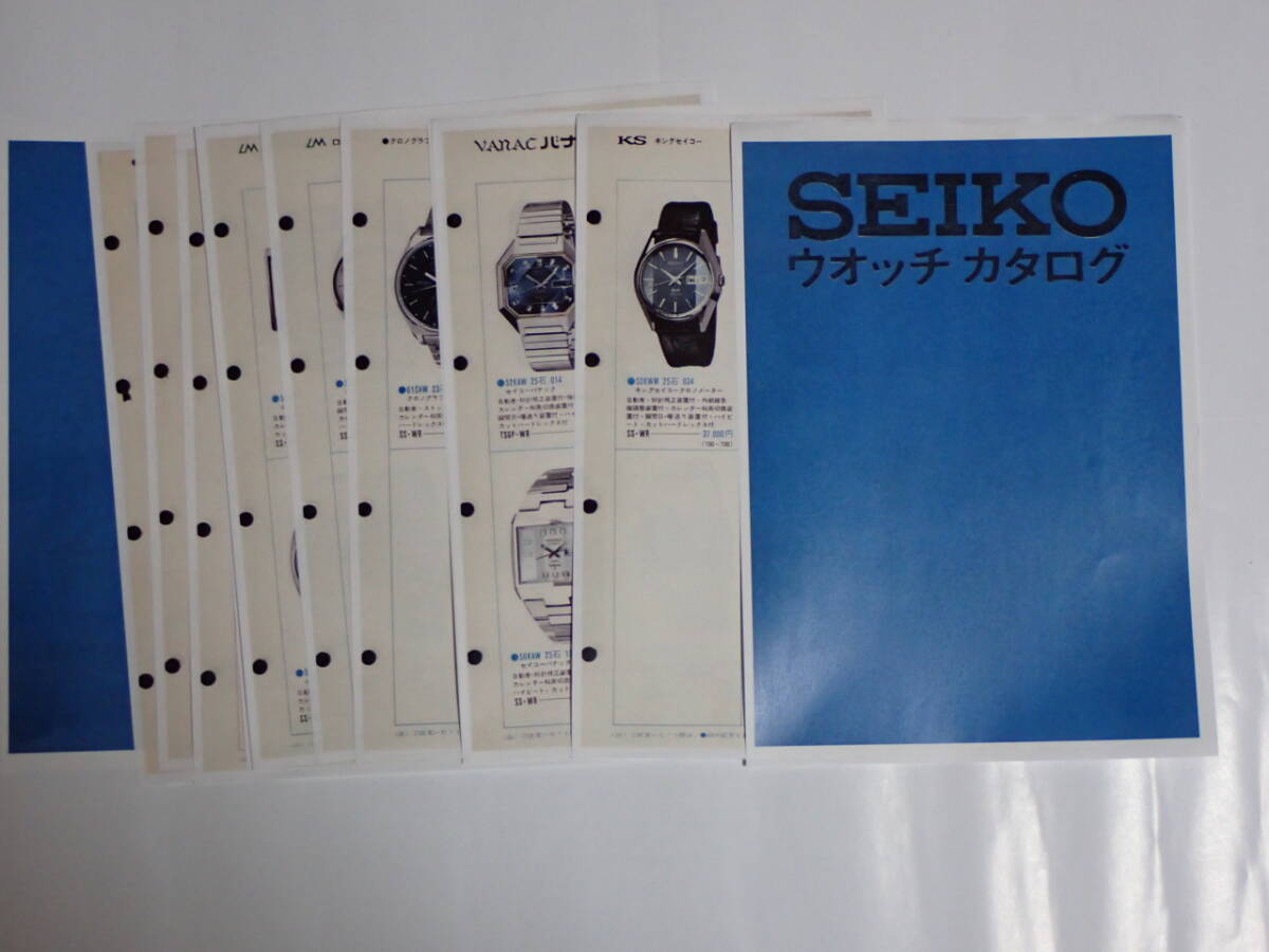 SEIKO ウォッチカタログ 1972年の画像1