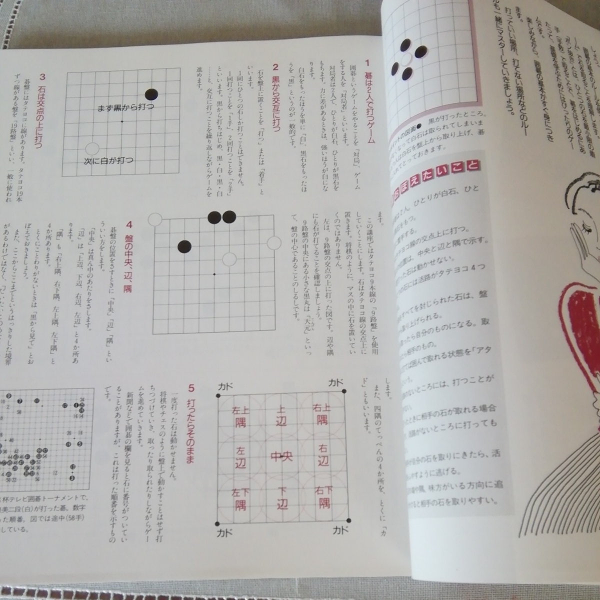 「あなたも夢中　レディース囲碁」NHK趣味悠々_画像5