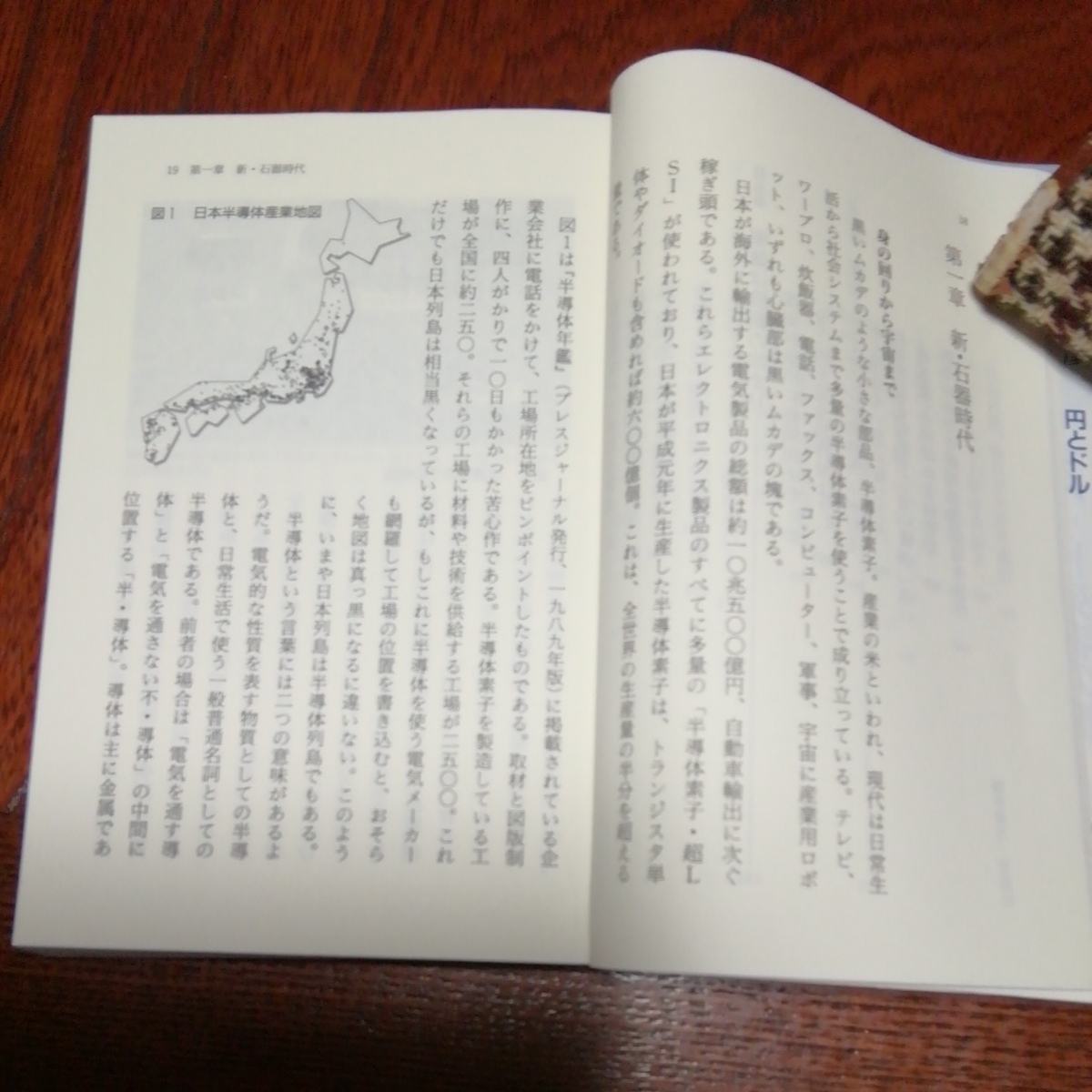 「電子立国日本の自叙伝」相田洋著、NHK出版_画像5