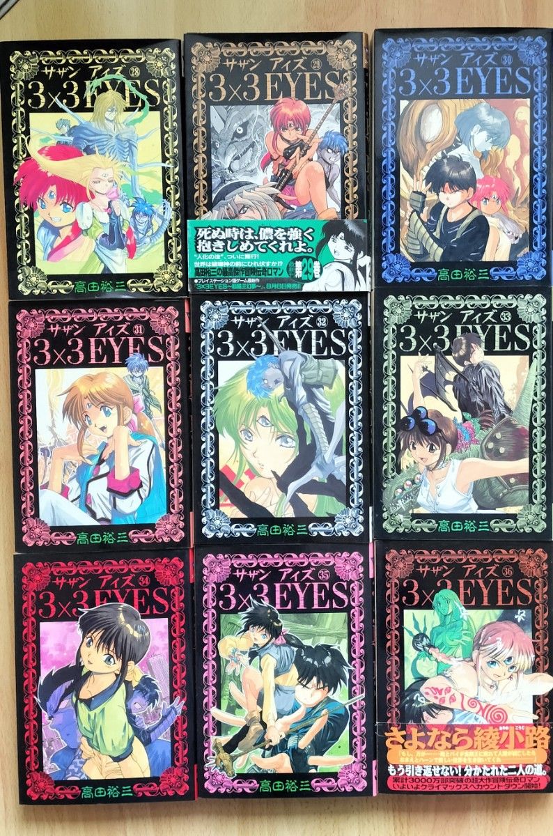 3×3 EYES サザンアイズ 36冊セット 中古品|Yahoo!フリマ(旧 3×3 EYES サザンアイズ 36冊セット 中古品|Yahoo!フリマ(旧