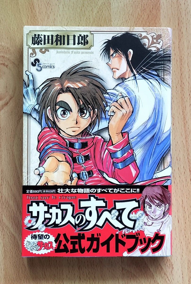 からくりサーカス 36巻セット+おまけ1冊 中古品 送料込 藤田 からくりサーカス 36巻セット+おまけ1冊 中古品 送料込 藤田