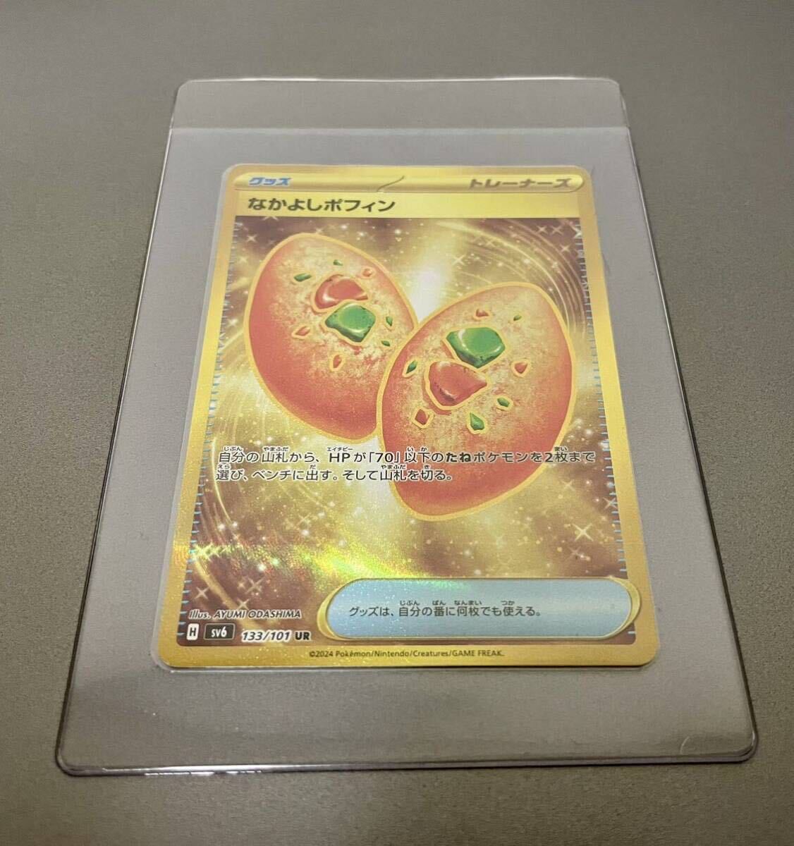 【美品】なかよしポフィン　UR（変幻の仮面）ポケモンカード　【おまけ付き　テツノブジン　望遠スコープ】_画像2