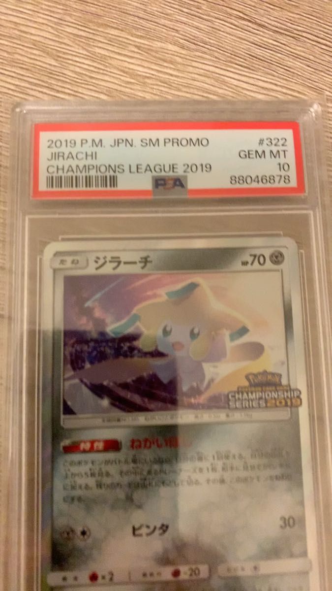 ジラーチ　2019チャンピオンシッププロモPSA10