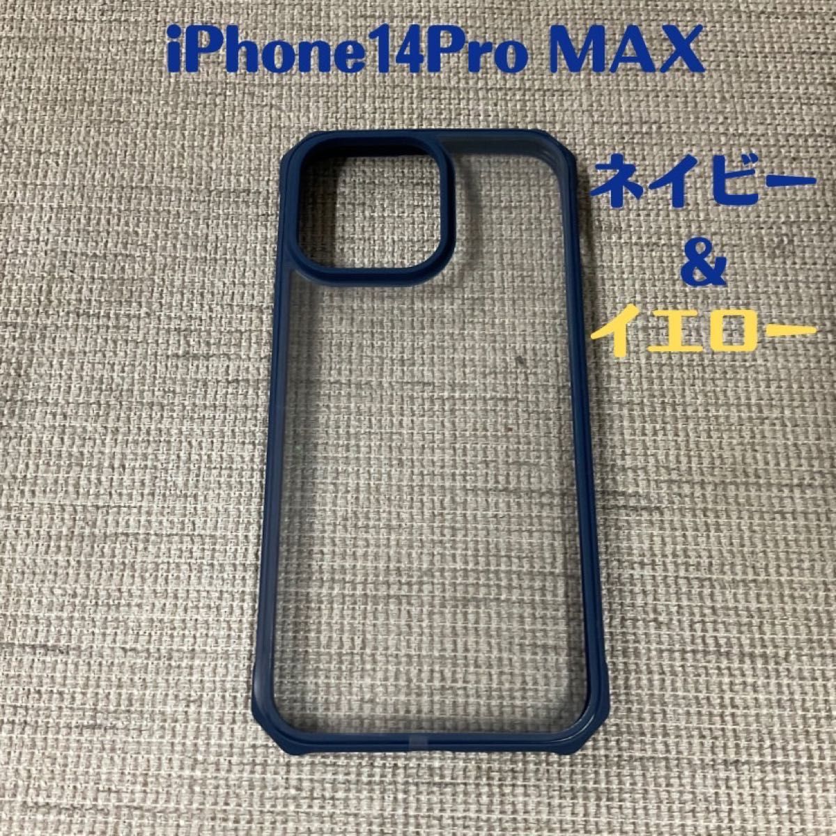 iPhone14ProMAXケース  スマホケース 透明 クリア 