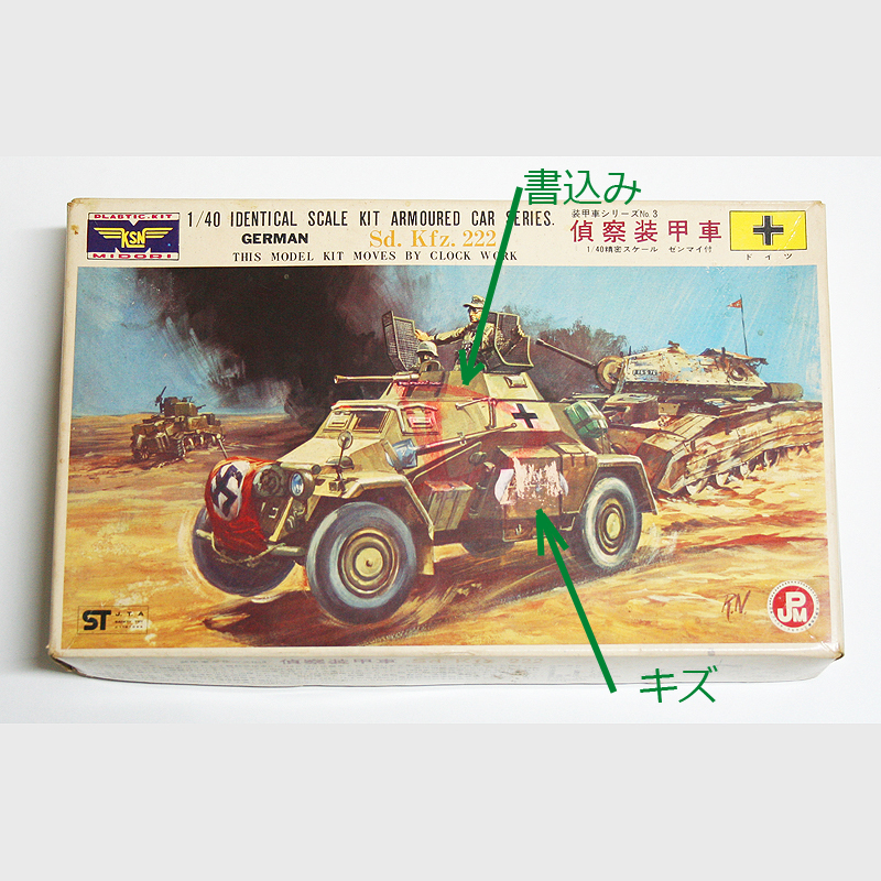  Showa era at that time thing Vintage green association green 1/40 Germany equipment . car Sd.Kfz.222.. equipment . car zen my mileage inside sack unopened not yet assembly 