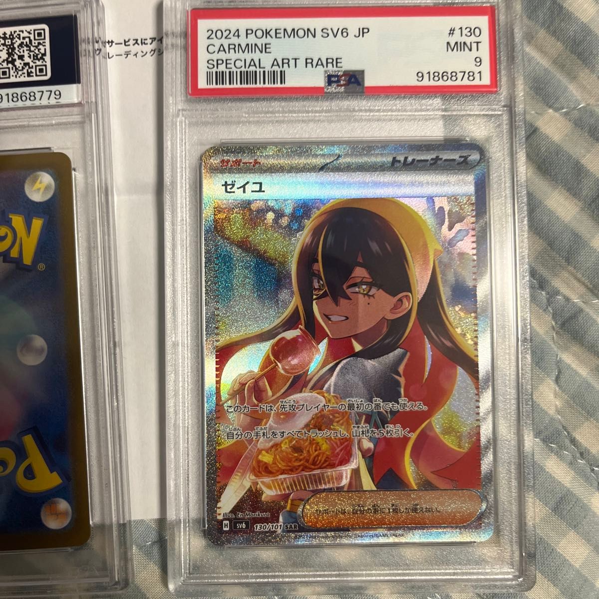 ゼイユ SAR SR PSA10 PSA9 PSA鑑定品 ポケモンカード ポケカ ゼイユ SAR SR PSA10 PSA9 PSA鑑定品 ポケモンカード ポケカ