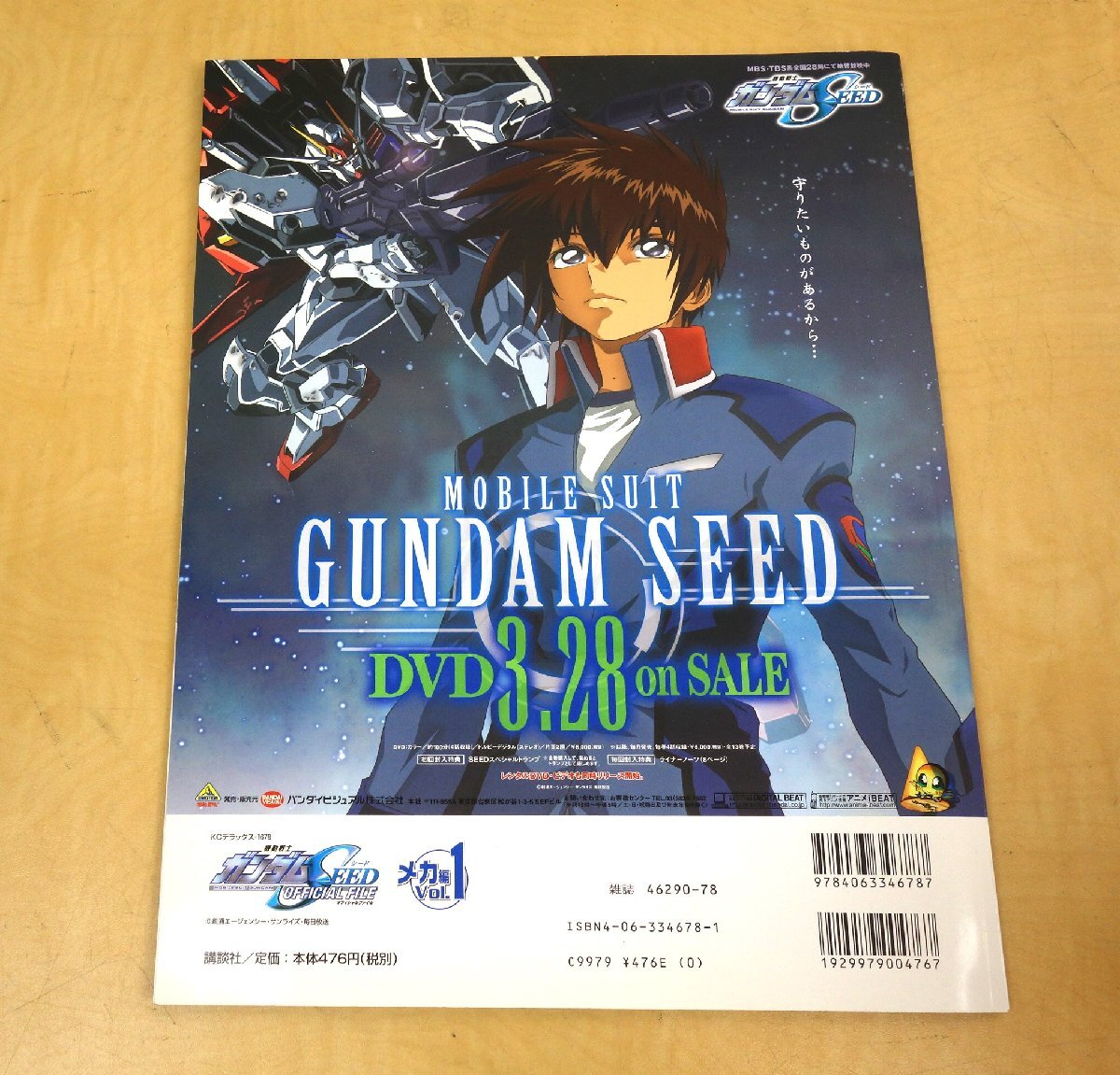 初版 機動戦士ガンダムSEED オフィシャルファイル メカ編 Vol.1 講談社_画像5