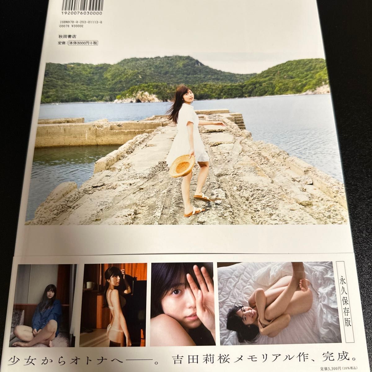 青とハチミツ　吉田莉桜写真集 細居幸次郎／撮影