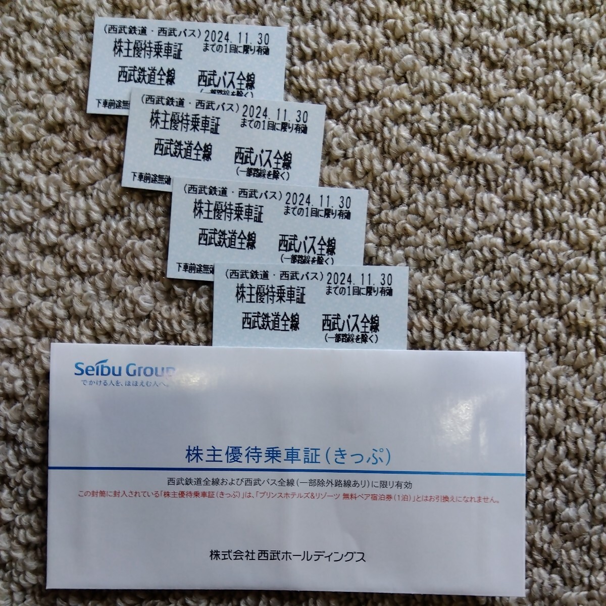 【ミニレター送料無料】西武鉄道 西武バス 株主優待乗車証 ４枚 2024.11末まで有効 西武HD株主優待_画像1