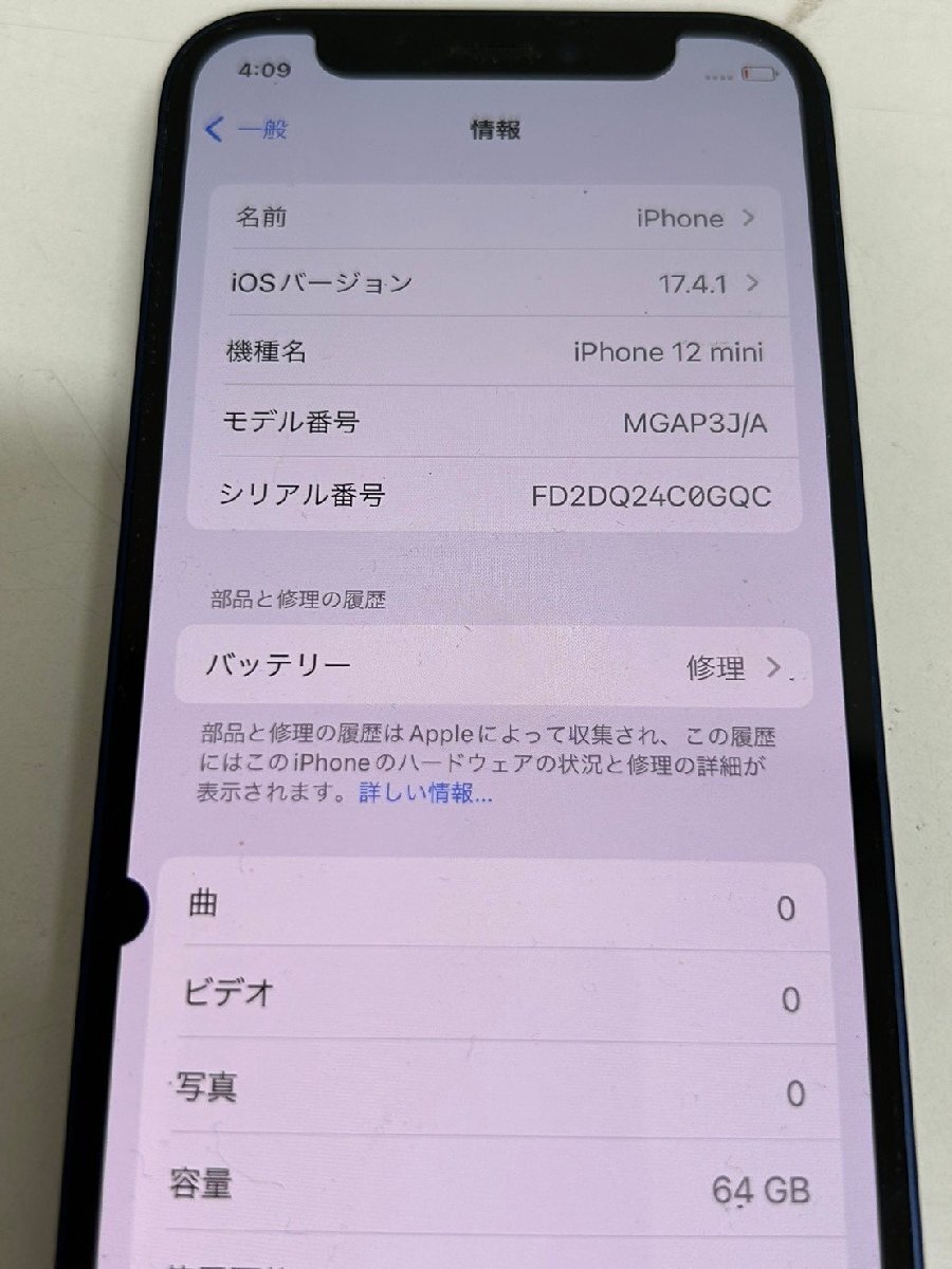 4382　ドコモ iPhone 12 mini 64GB ブルー MGAP3J/A 中古 判定〇 SIMロック解除済み_画像3