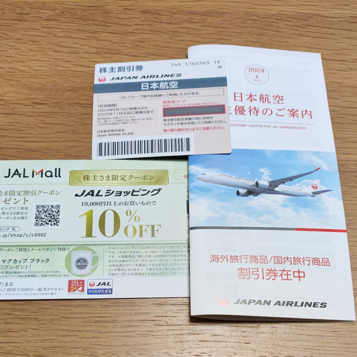 日本航空　株主割引券　JAL 優待券 株主優待