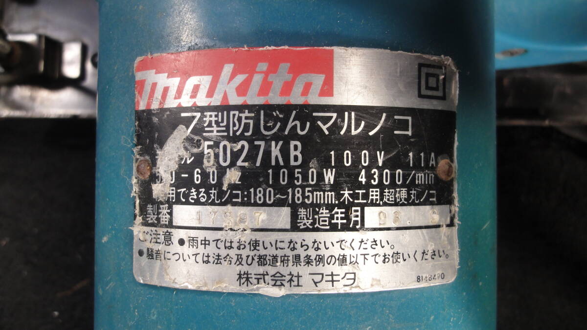 〇ひ850.makita マキタ 7型防じんマルノコ 5027KB 電動工具 DIY 大工道具 本体のみ【ジャンク品】_画像7