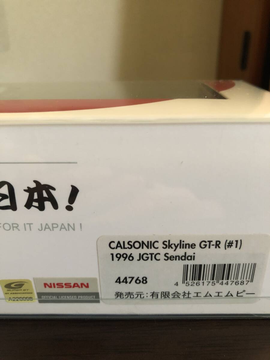 ★希少★EBBRO x hpi CALSONIC SKYLINE GT-R（＃1)1996 JGTC Sendai レジン製 仙台 1/43_画像7