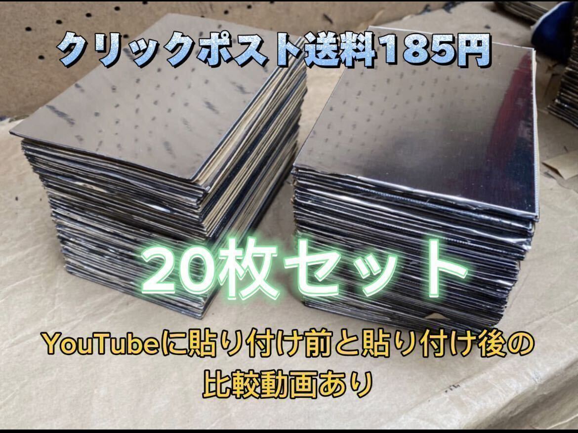 1円スタート　　国産　デッドニング アルミガラスクロス3層20枚セット　　150x100_画像1