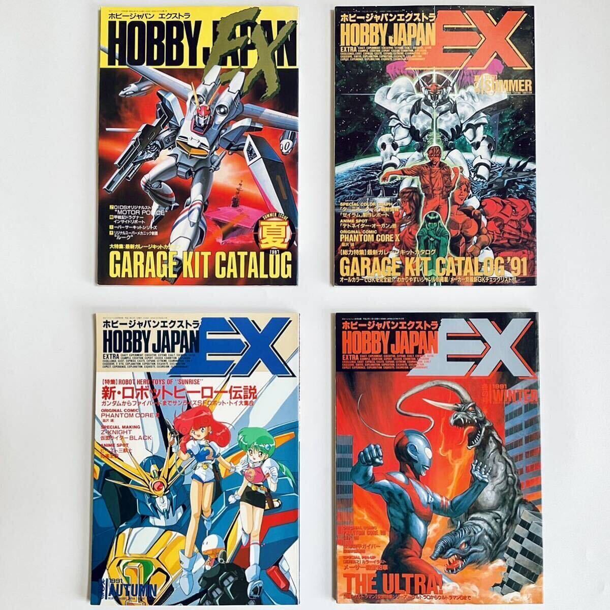 [1987年1991年3冊]HOBBY JAPAN EXTRA( ホビージャパンエクストラ ) 全4冊セット1987年夏・1991年夏の号・秋の号・冬の号_画像1
